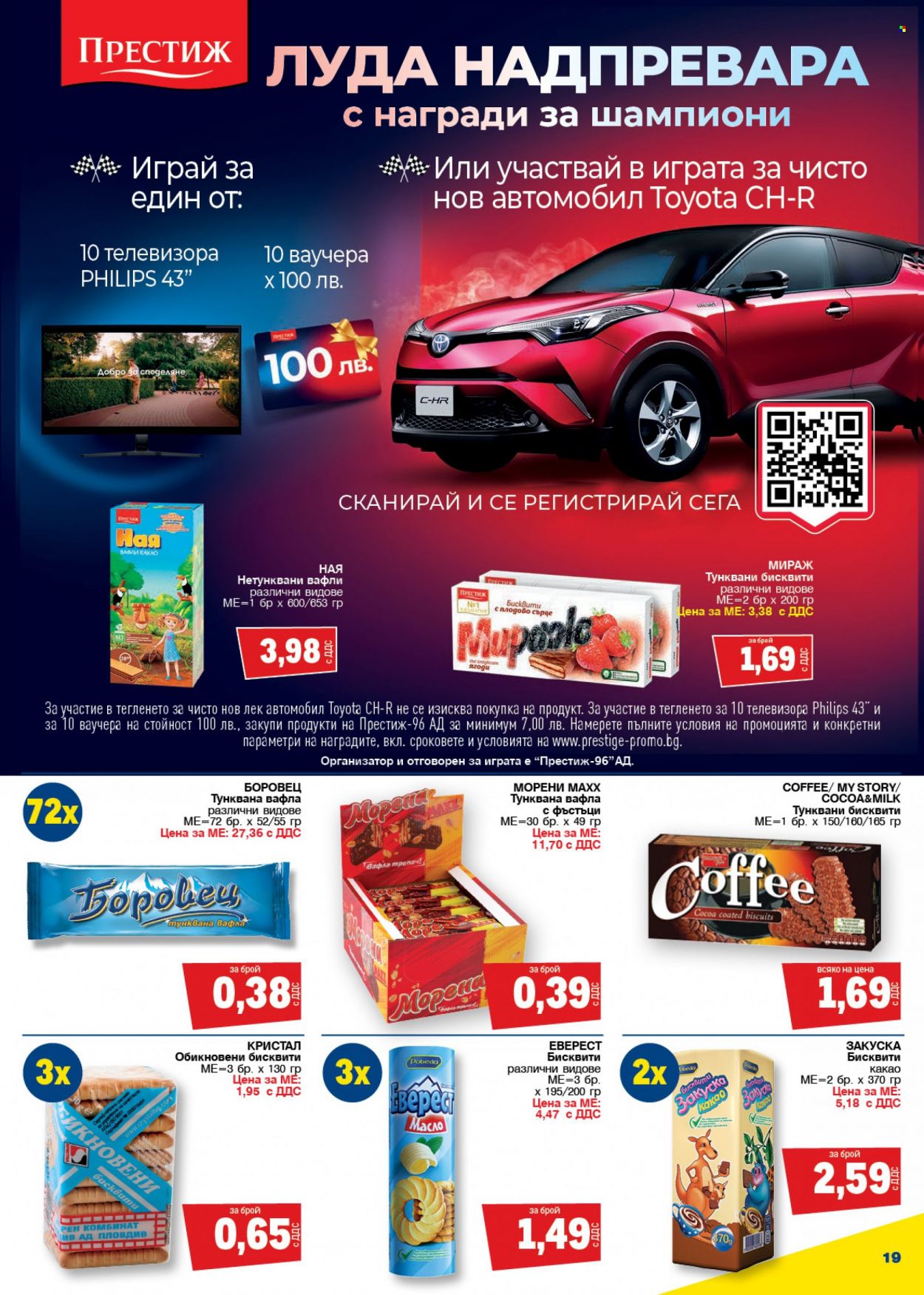 Брошура на МЕТРО - 03.02.2022 - 16.02.2022. Страница 19