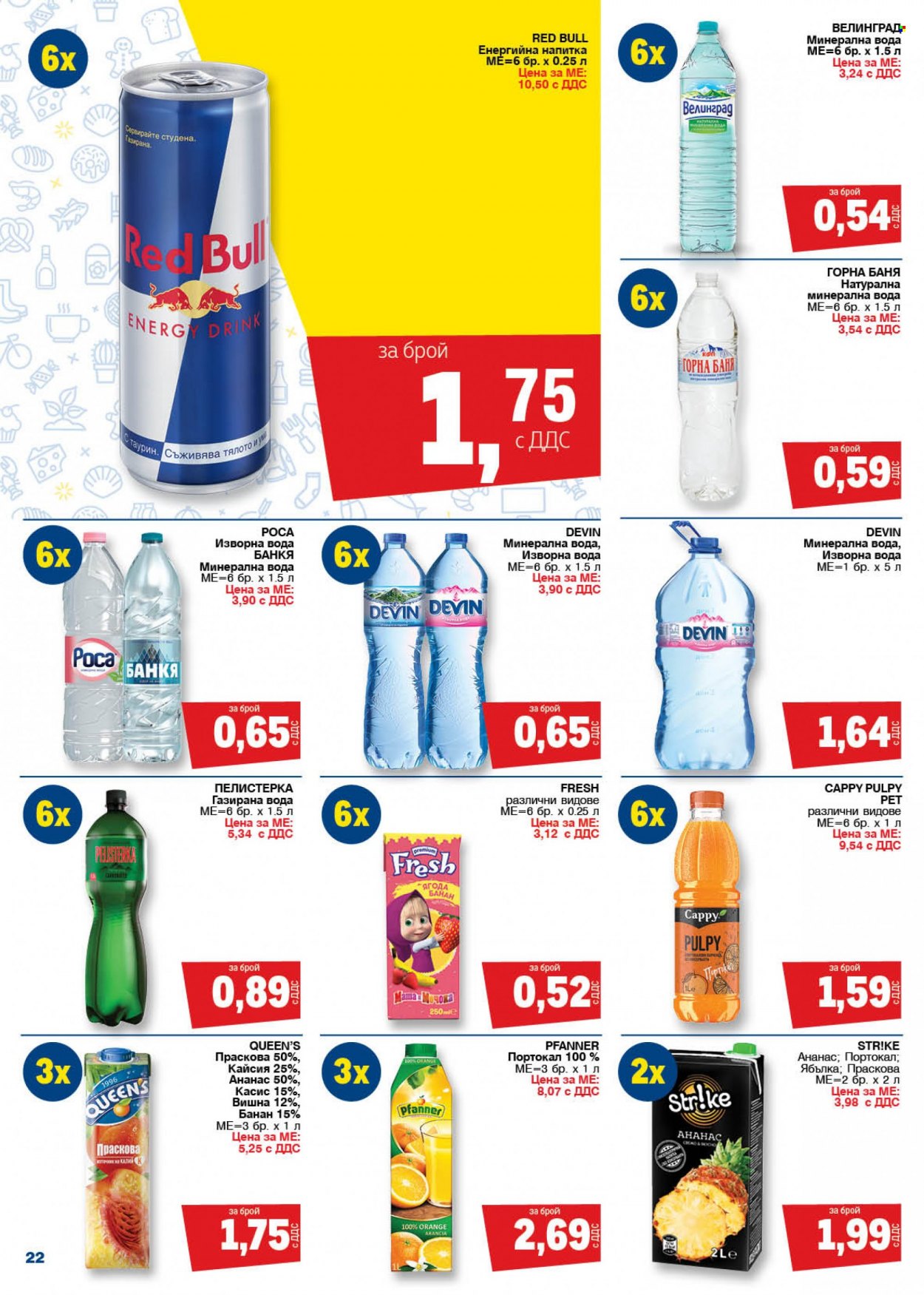 Брошура на МЕТРО - 03.02.2022 - 16.02.2022. Страница 22