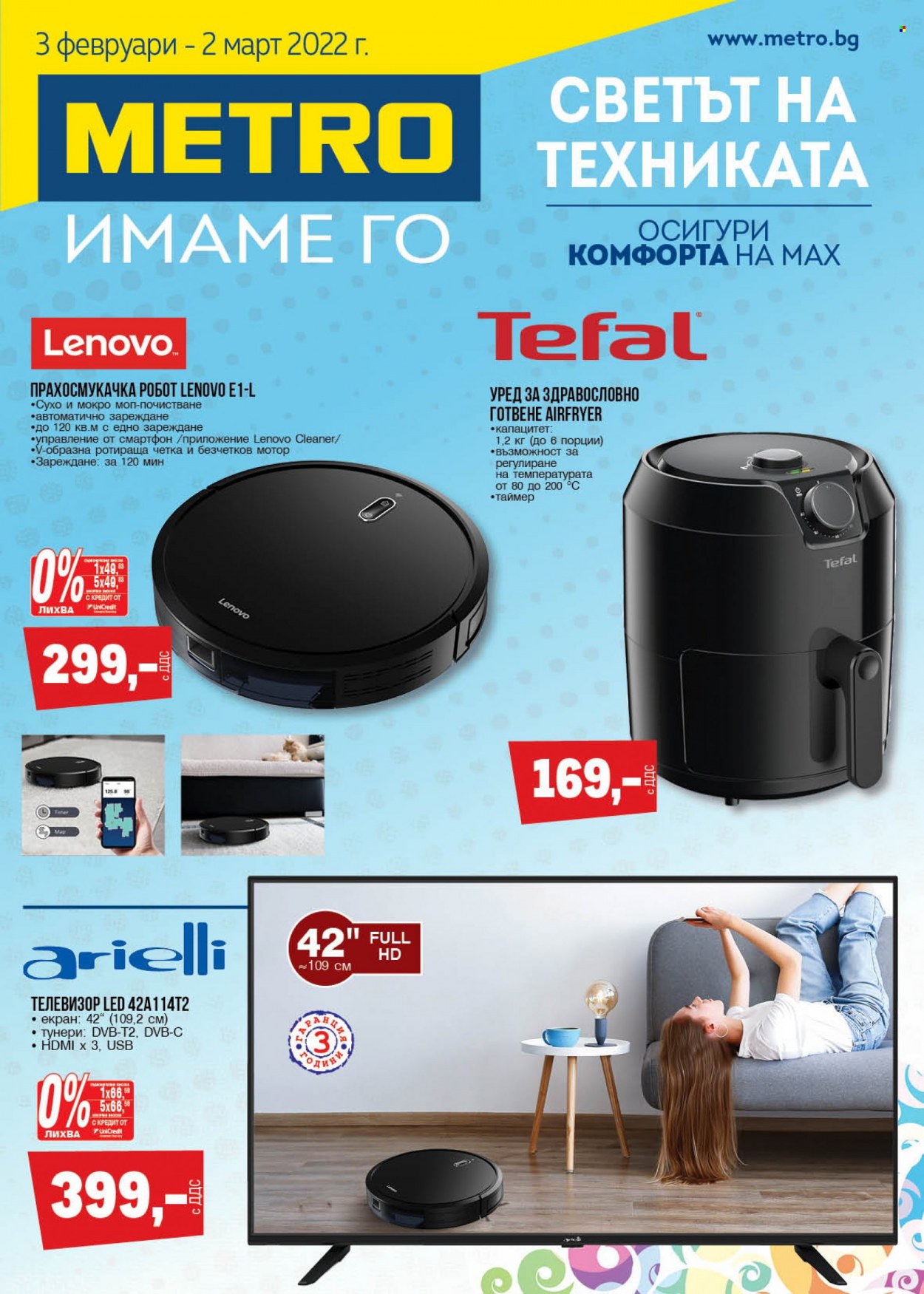 Брошура на МЕТРО - 03.02.2022 - 02.03.2022. Страница 1