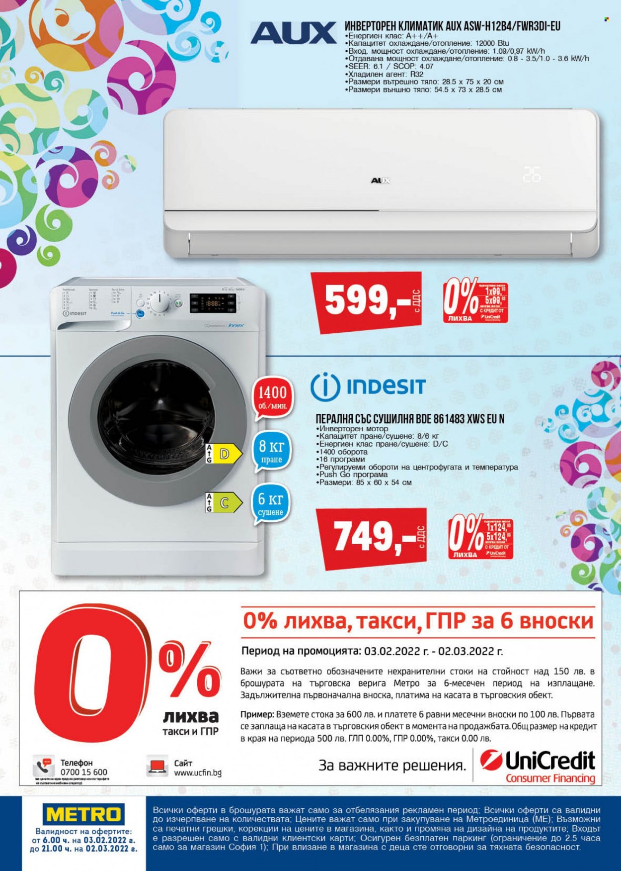 Брошура на МЕТРО - 03.02.2022 - 02.03.2022. Страница 12