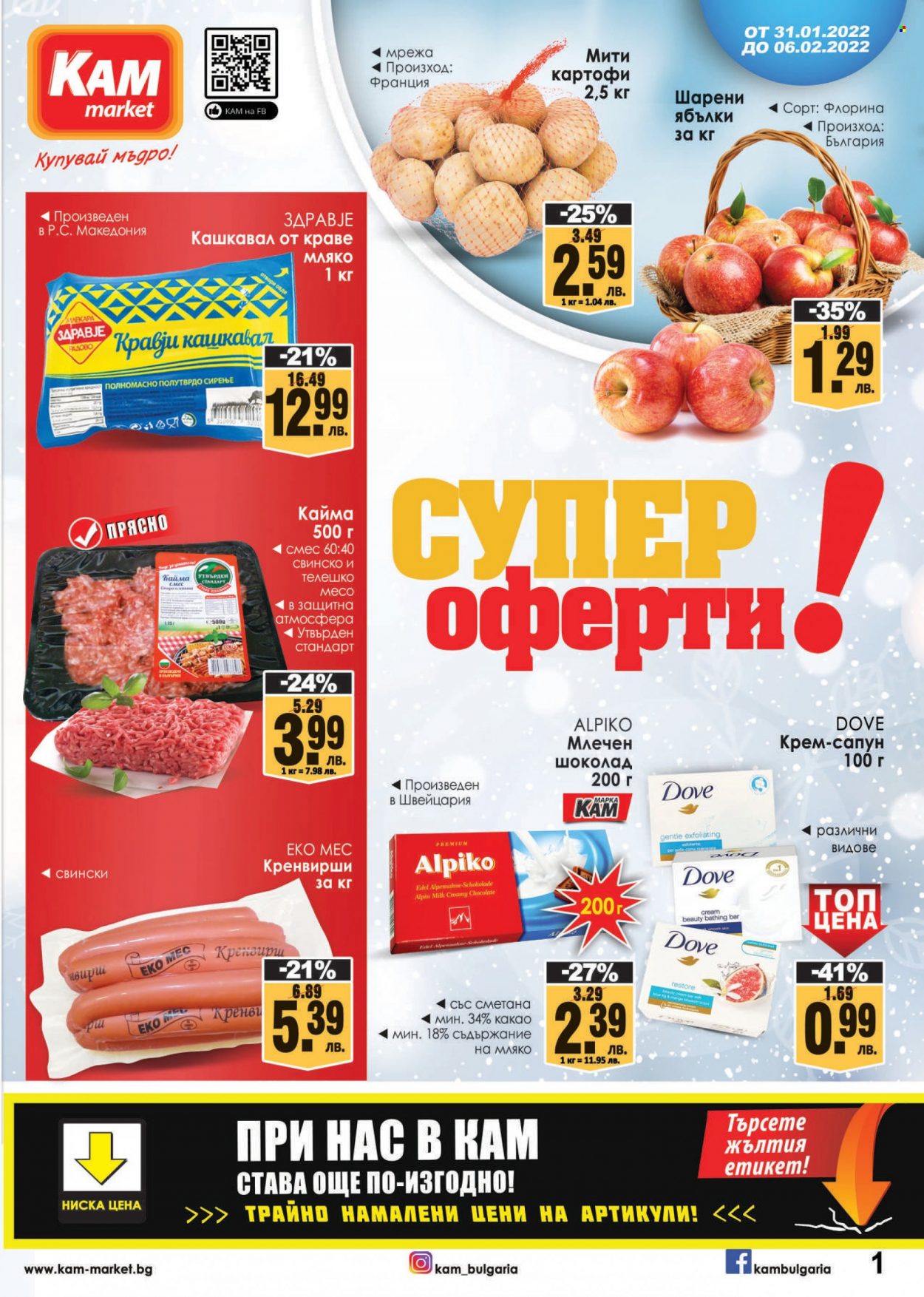 Брошура на КАМ Маркет - 31.01.2022 - 06.02.2022. Страница 1