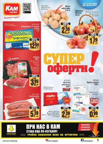 Брошура на КАМ Маркет - 31.01.2022 - 06.02.2022.