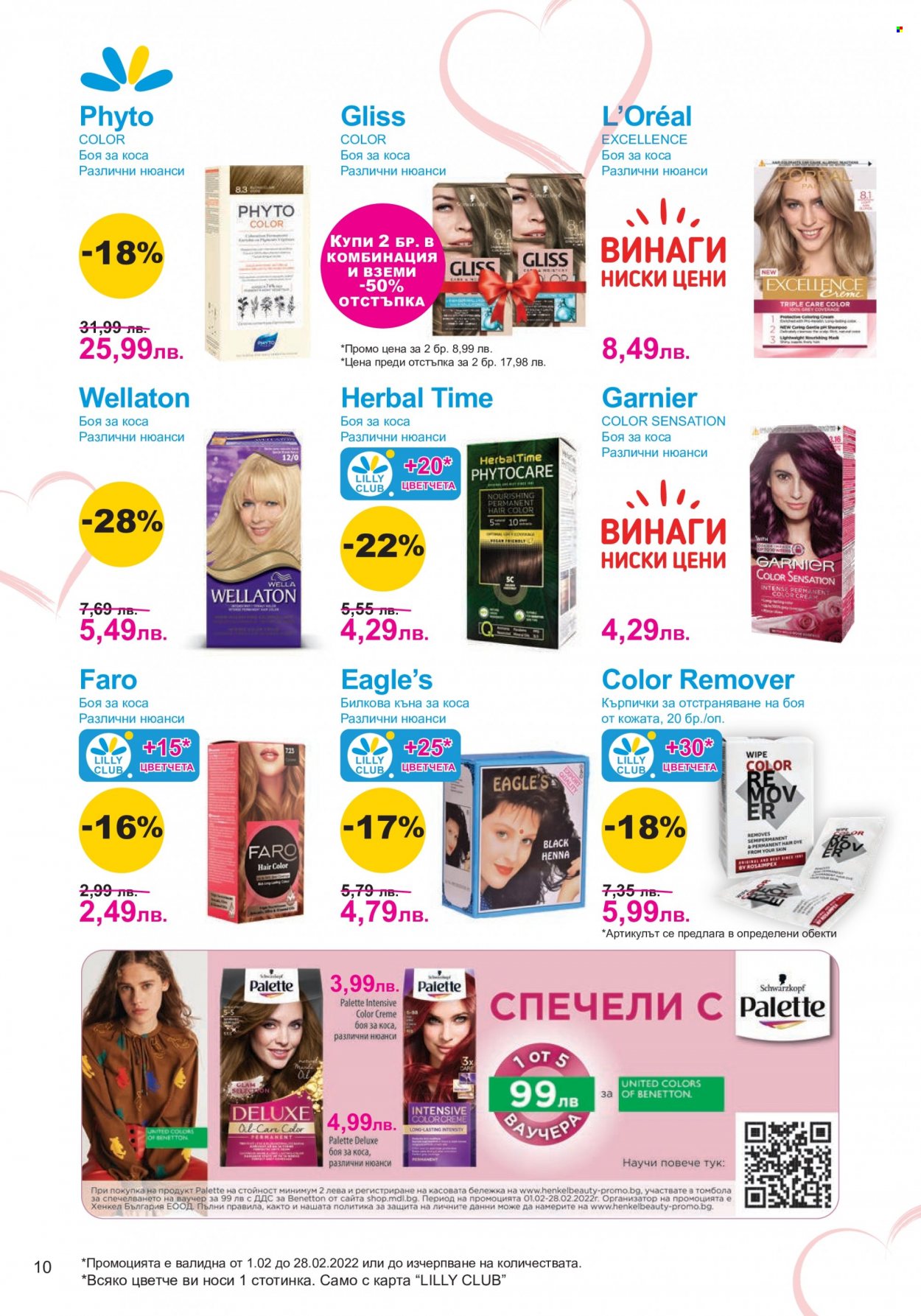 Брошура на Lilly - 01.02.2022 - 28.02.2022. Страница 10