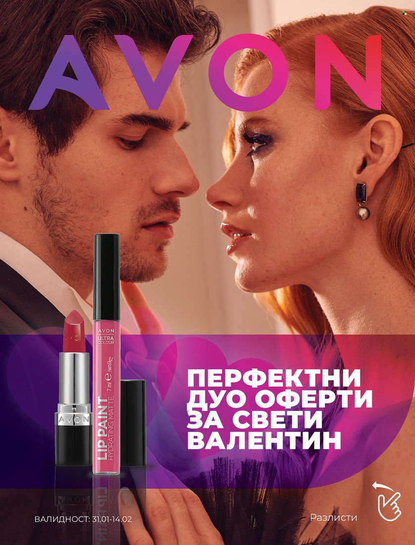 Брошура на Avon - 31.01.2022 - 14.02.2022. Страница 1
