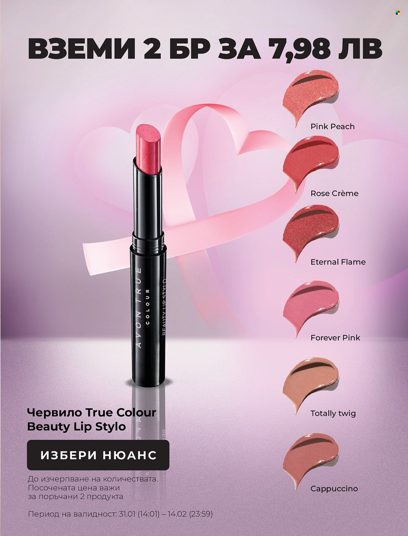 Брошура на Avon - 31.01.2022 - 14.02.2022. Страница 5