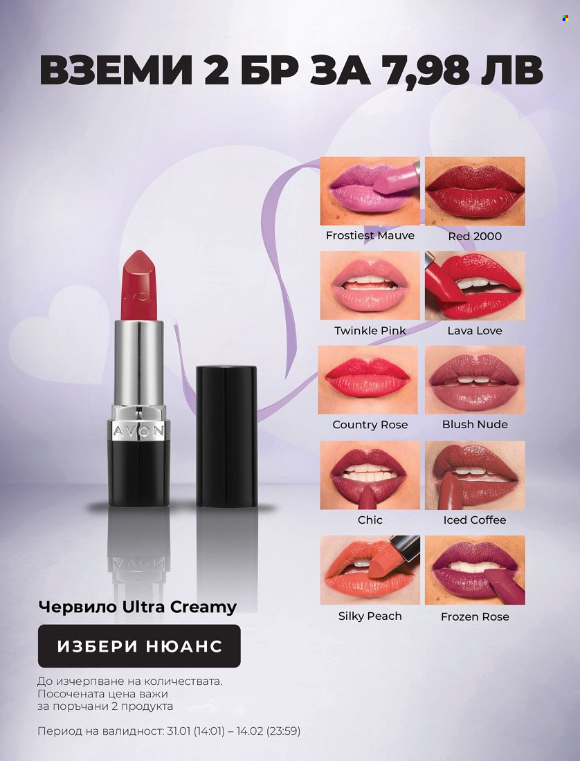 Брошура на Avon - 31.01.2022 - 14.02.2022. Страница 6