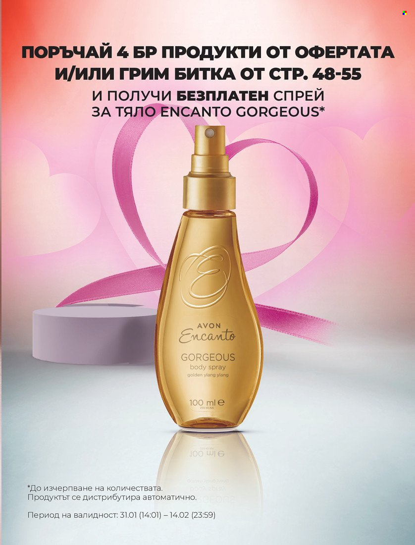 Брошура на Avon - 31.01.2022 - 14.02.2022. Страница 9