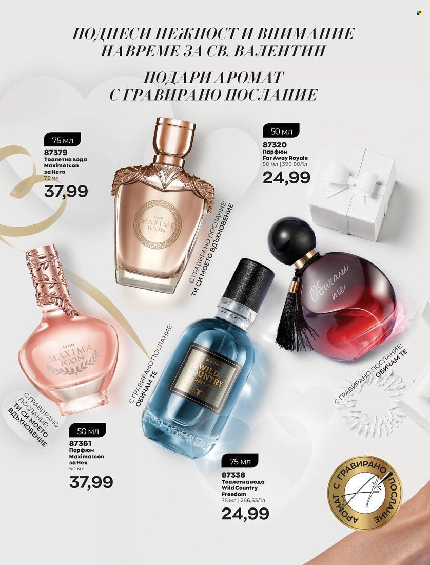 Брошура на Avon - 31.01.2022 - 14.02.2022. Страница 10