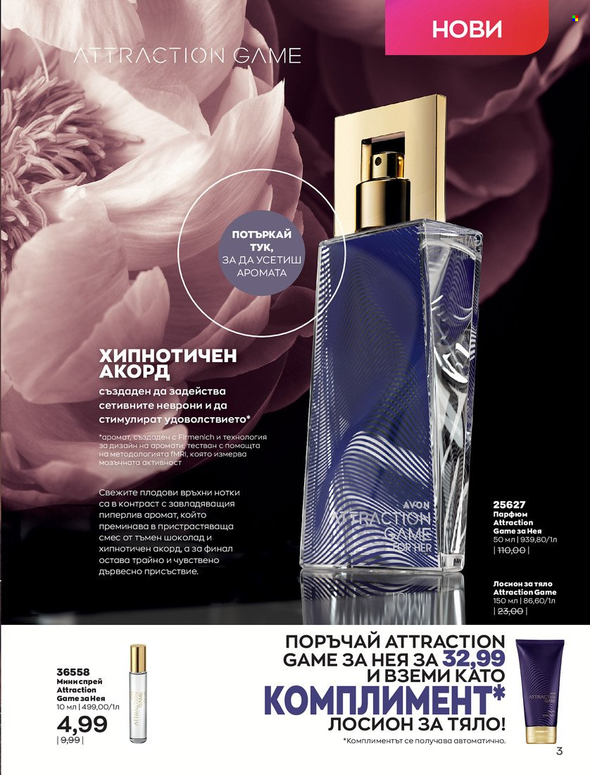 Брошура на Avon - 31.01.2022 - 14.02.2022. Страница 13