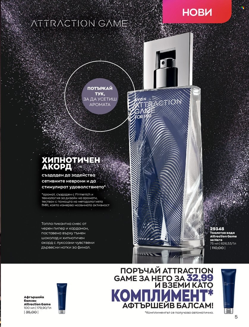 Брошура на Avon - 31.01.2022 - 14.02.2022. Страница 15