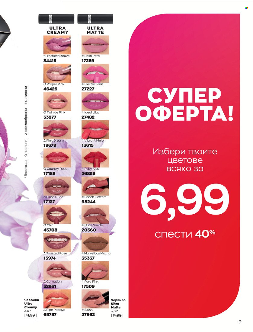 Брошура на Avon - 31.01.2022 - 14.02.2022. Страница 19