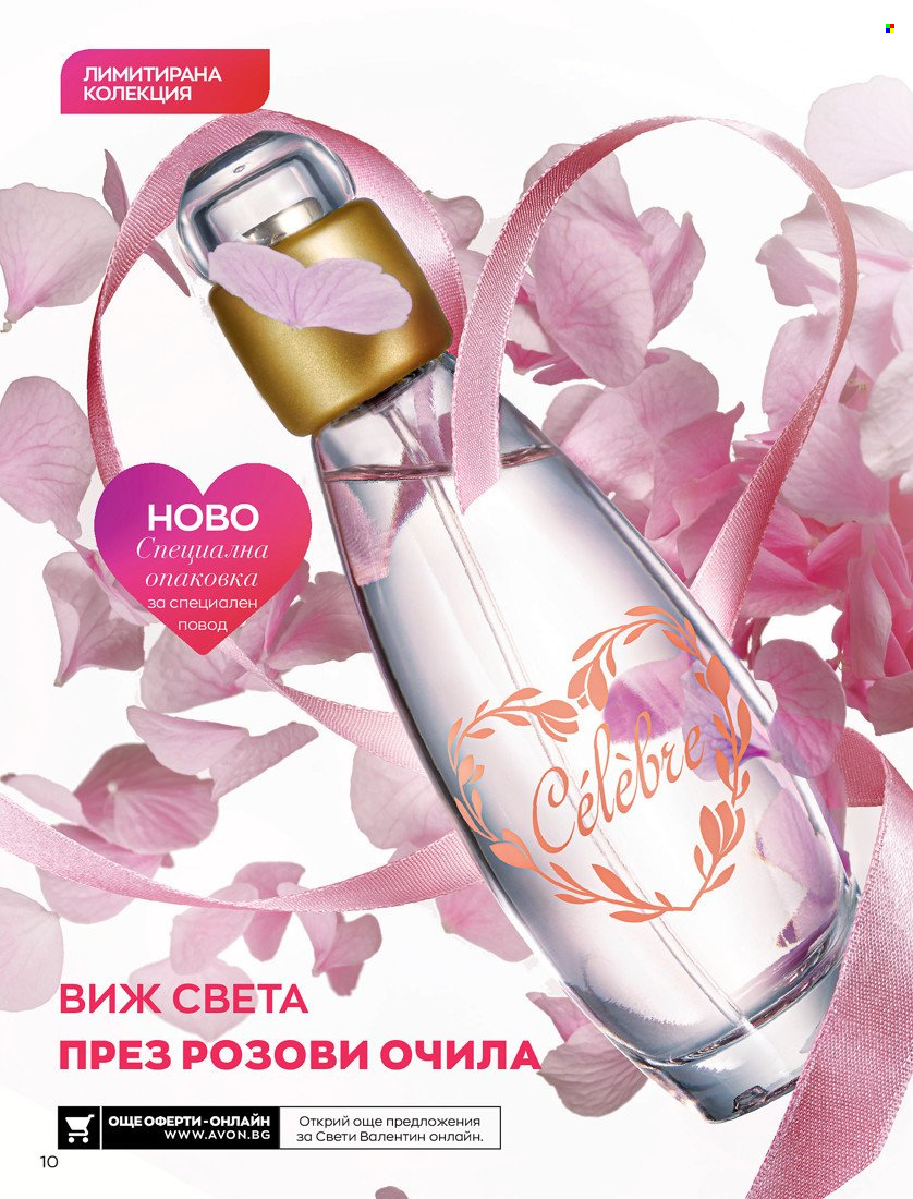 Брошура на Avon - 31.01.2022 - 14.02.2022. Страница 20