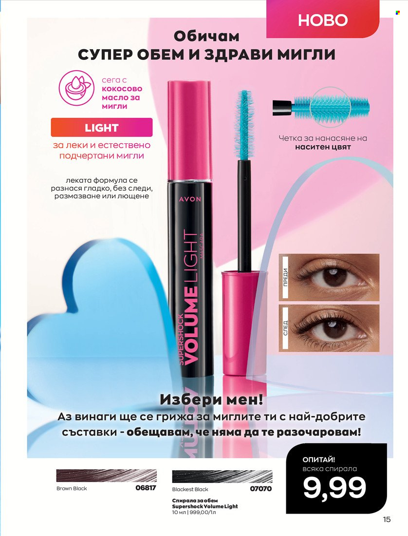 Брошура на Avon - 31.01.2022 - 14.02.2022. Страница 25