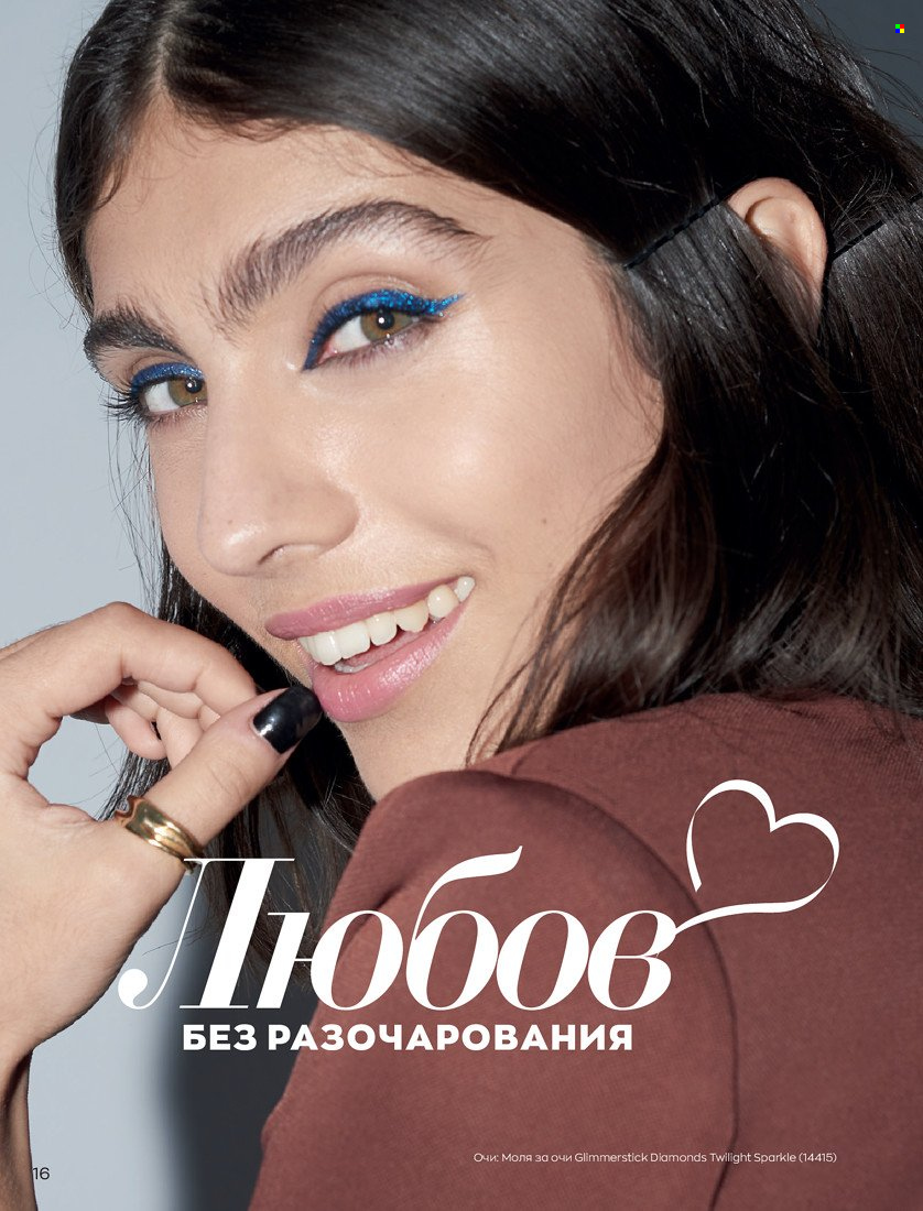 Брошура на Avon - 31.01.2022 - 14.02.2022. Страница 26