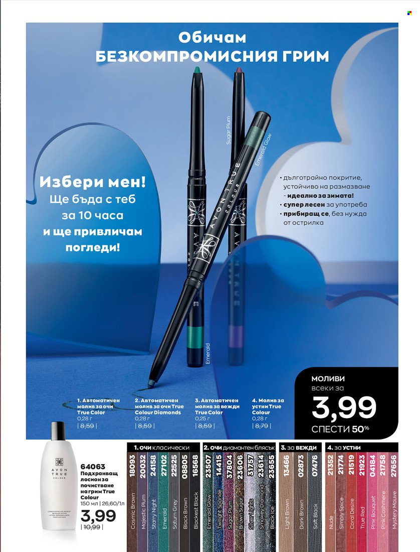 Брошура на Avon - 31.01.2022 - 14.02.2022. Страница 27