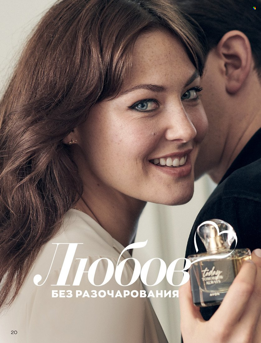 Брошура на Avon - 31.01.2022 - 14.02.2022. Страница 30