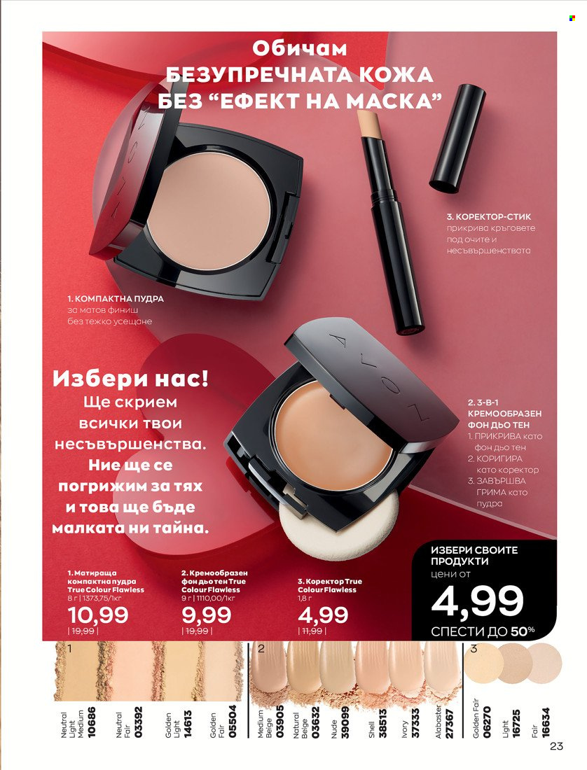 Брошура на Avon - 31.01.2022 - 14.02.2022. Страница 33