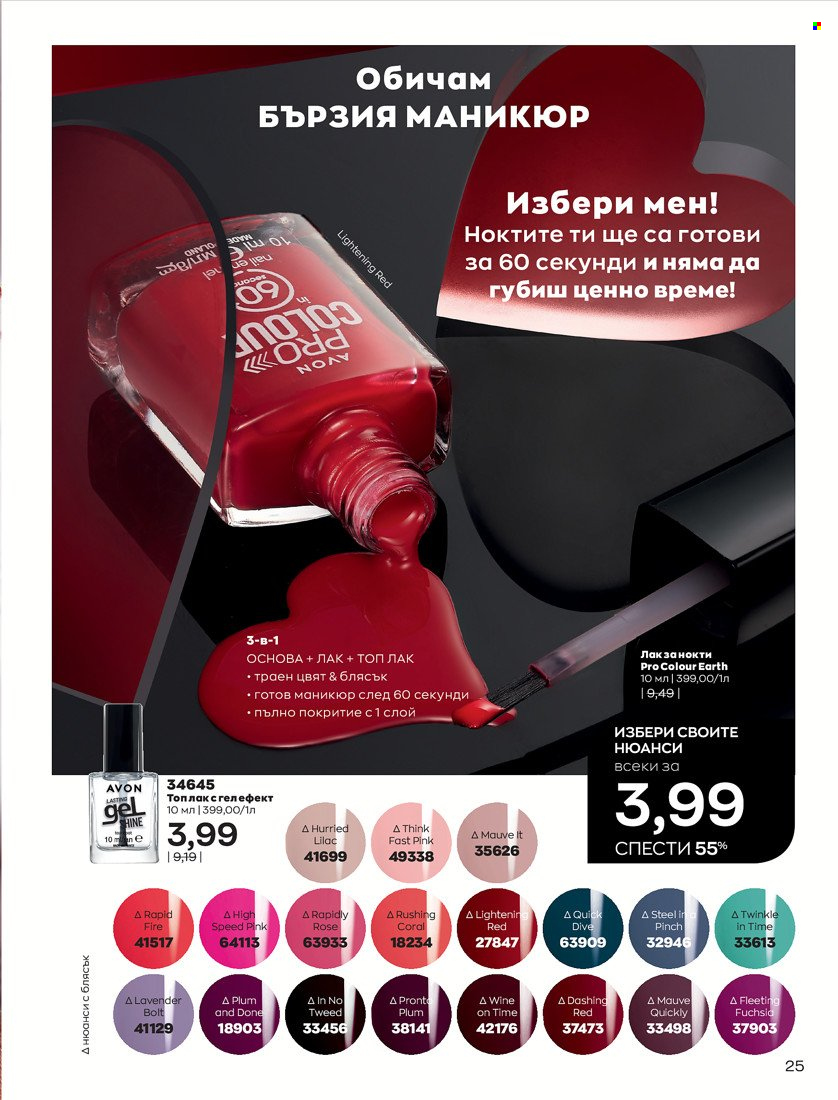 Брошура на Avon - 31.01.2022 - 14.02.2022. Страница 35
