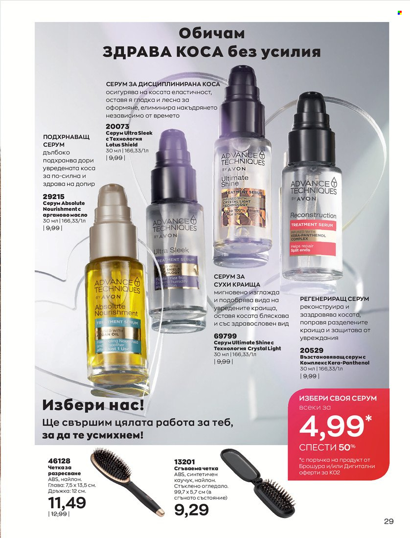 Брошура на Avon - 31.01.2022 - 14.02.2022. Страница 39
