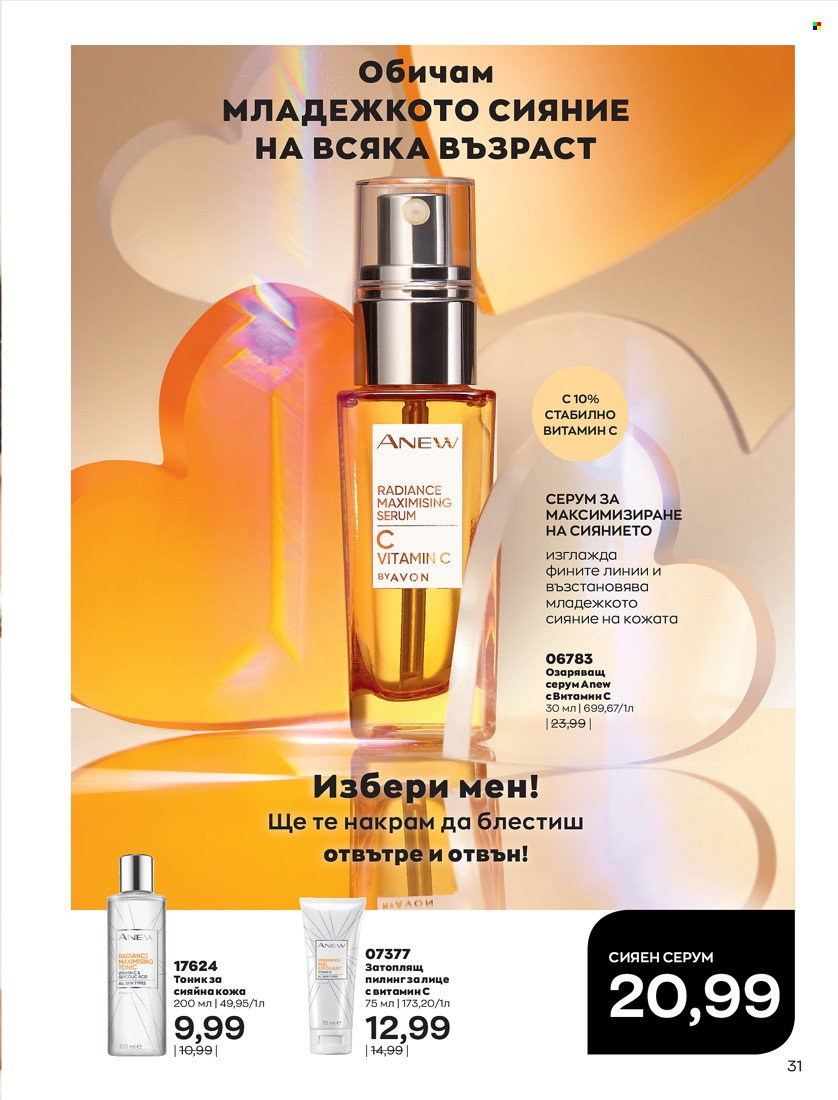 Брошура на Avon - 31.01.2022 - 14.02.2022. Страница 41