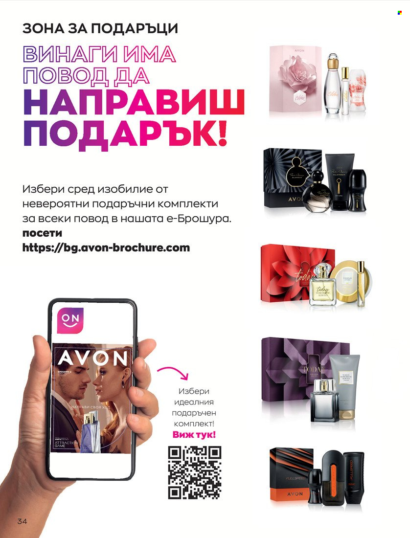 Брошура на Avon - 31.01.2022 - 14.02.2022. Страница 44