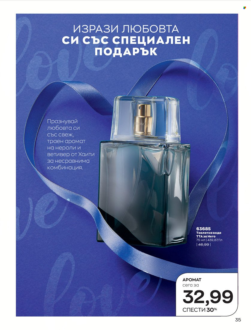 Брошура на Avon - 31.01.2022 - 14.02.2022. Страница 45