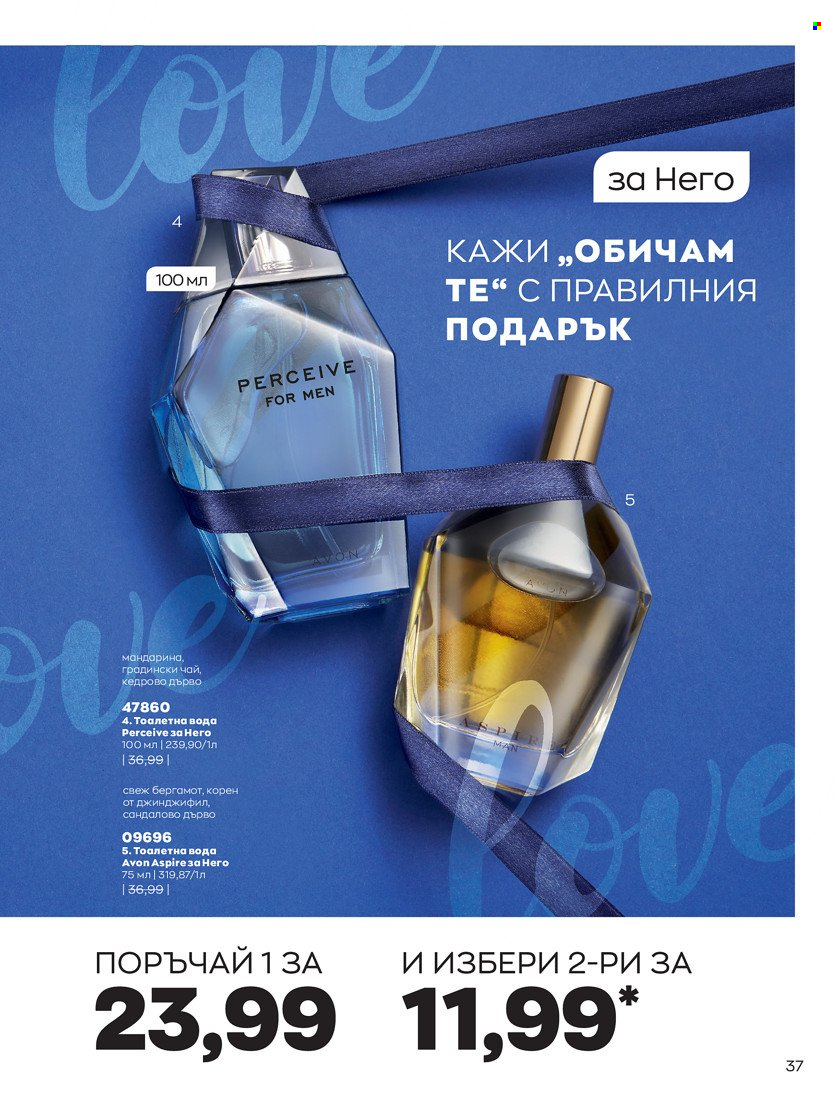 Брошура на Avon - 31.01.2022 - 14.02.2022. Страница 47