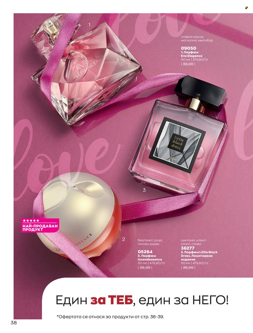Брошура на Avon - 31.01.2022 - 14.02.2022. Страница 48