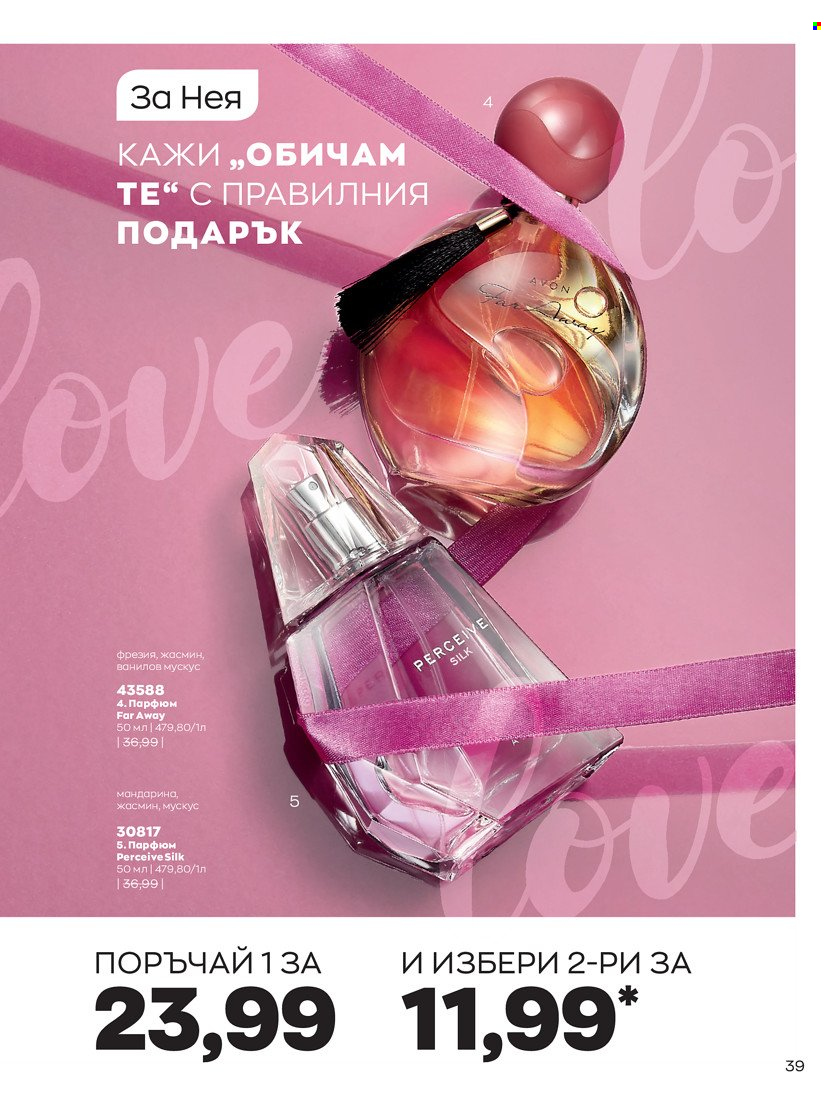 Брошура на Avon - 31.01.2022 - 14.02.2022. Страница 49