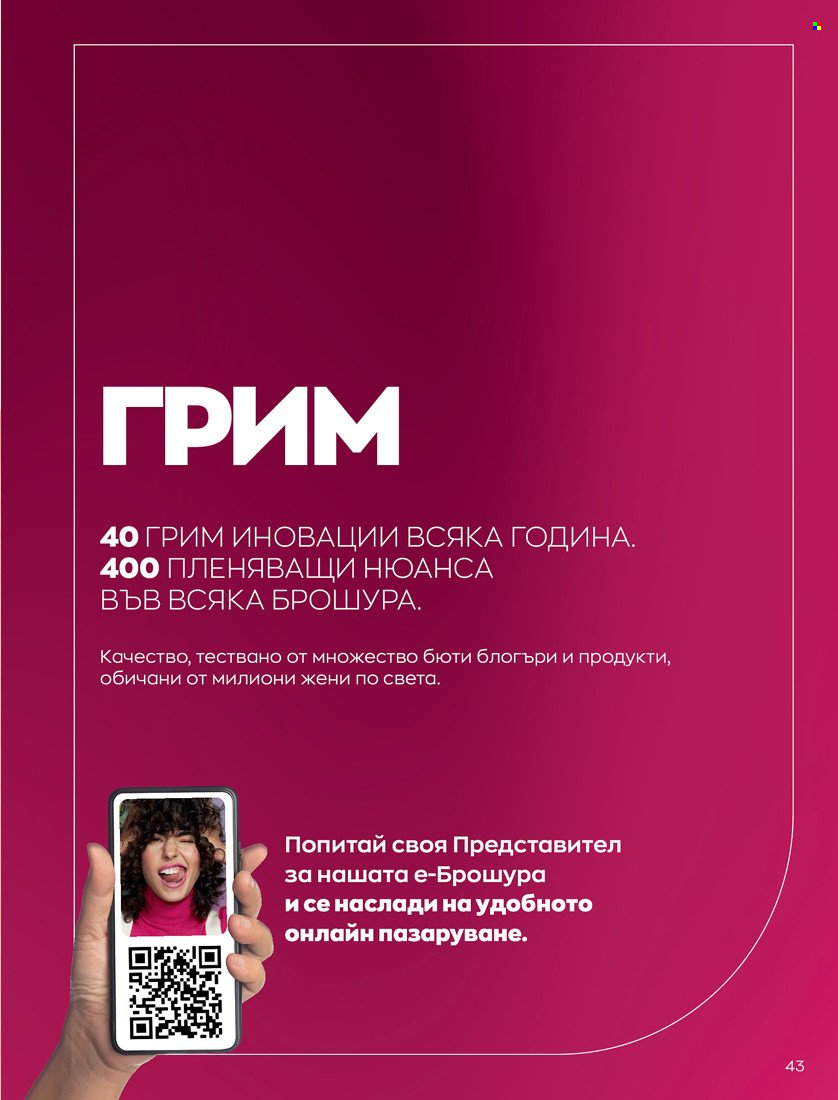 Брошура на Avon - 31.01.2022 - 14.02.2022. Страница 53