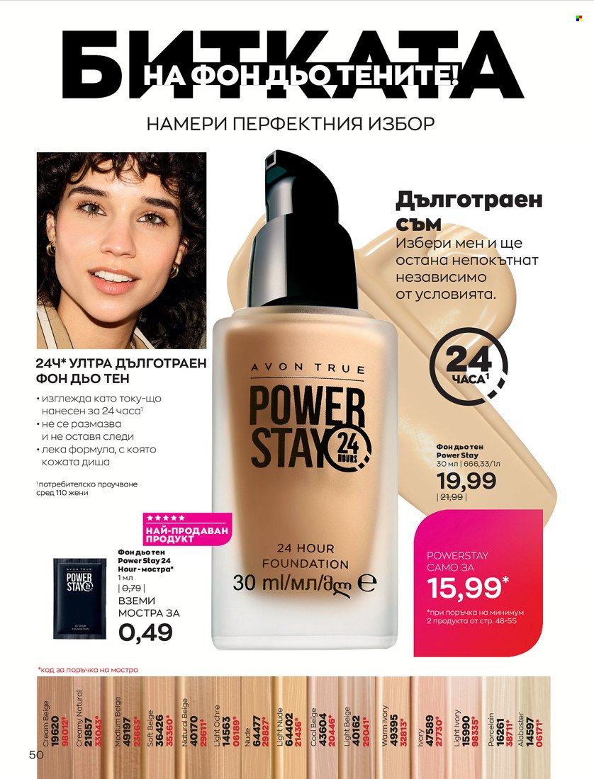 Брошура на Avon - 31.01.2022 - 14.02.2022. Страница 60