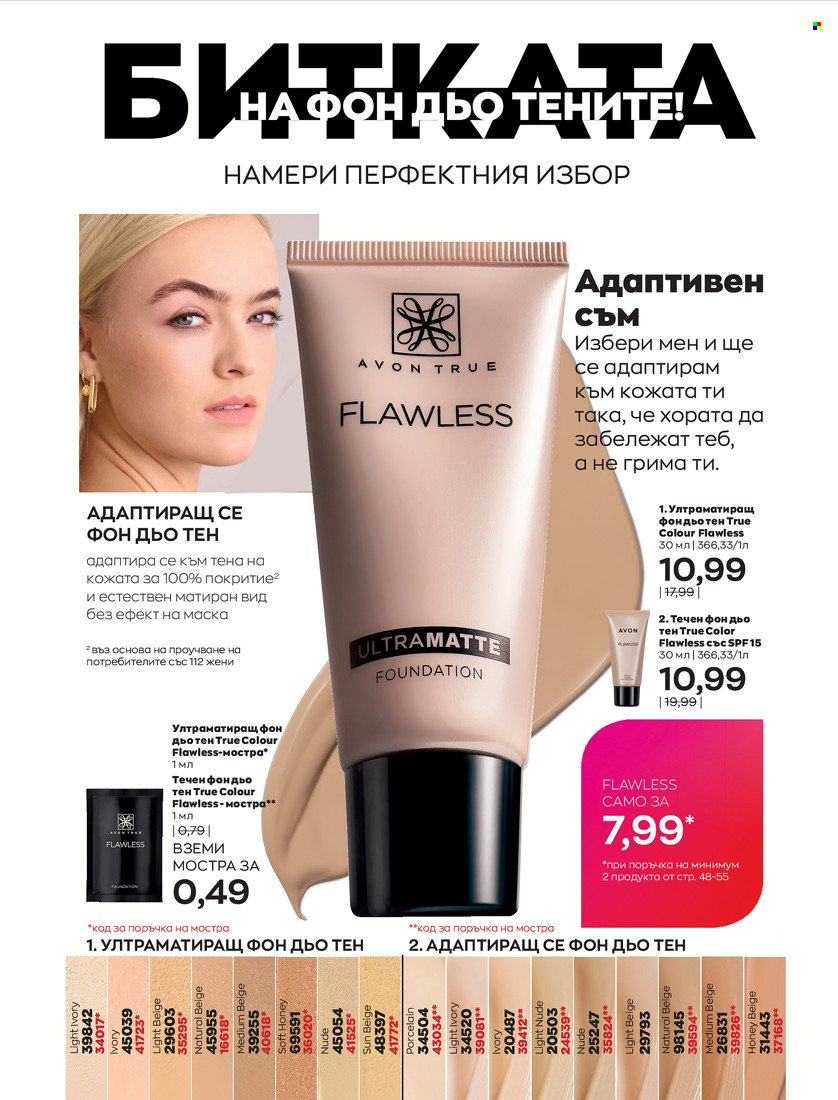 Брошура на Avon - 31.01.2022 - 14.02.2022. Страница 61