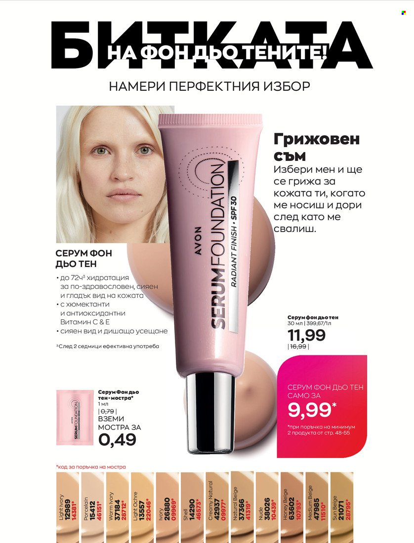 Брошура на Avon - 31.01.2022 - 14.02.2022. Страница 62