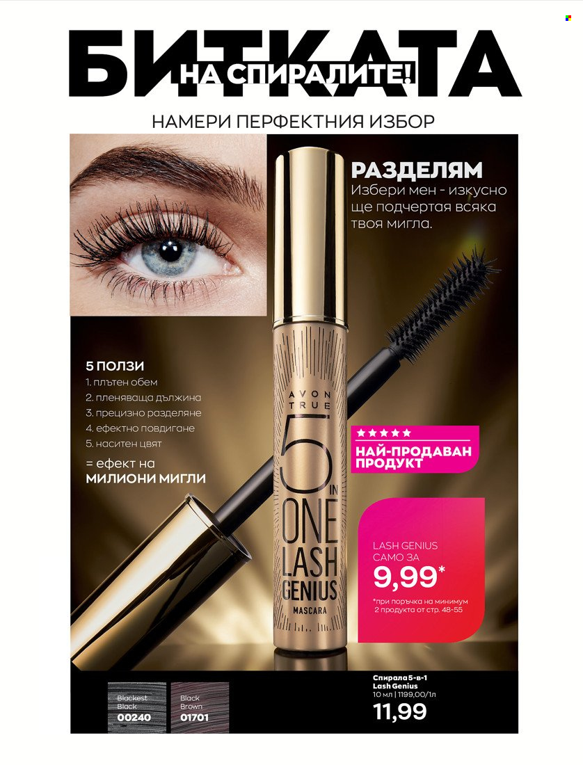 Брошура на Avon - 31.01.2022 - 14.02.2022. Страница 63