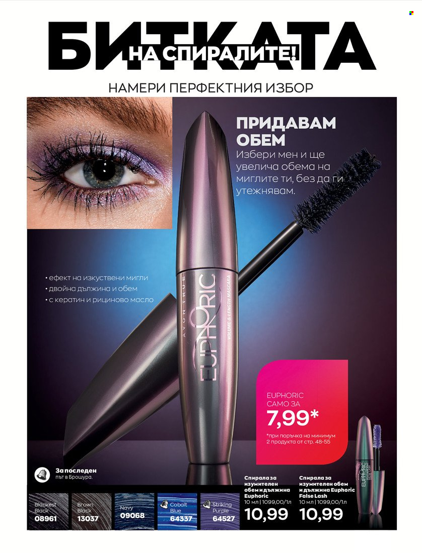 Брошура на Avon - 31.01.2022 - 14.02.2022. Страница 64