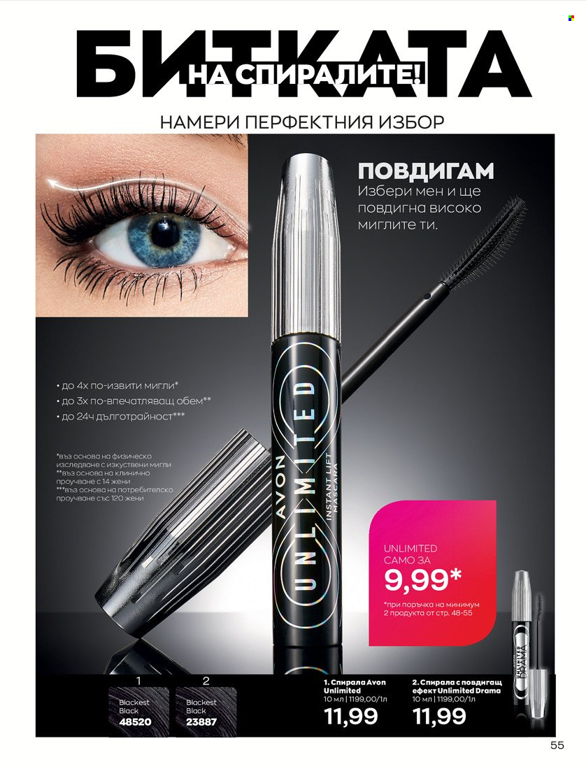Брошура на Avon - 31.01.2022 - 14.02.2022. Страница 65