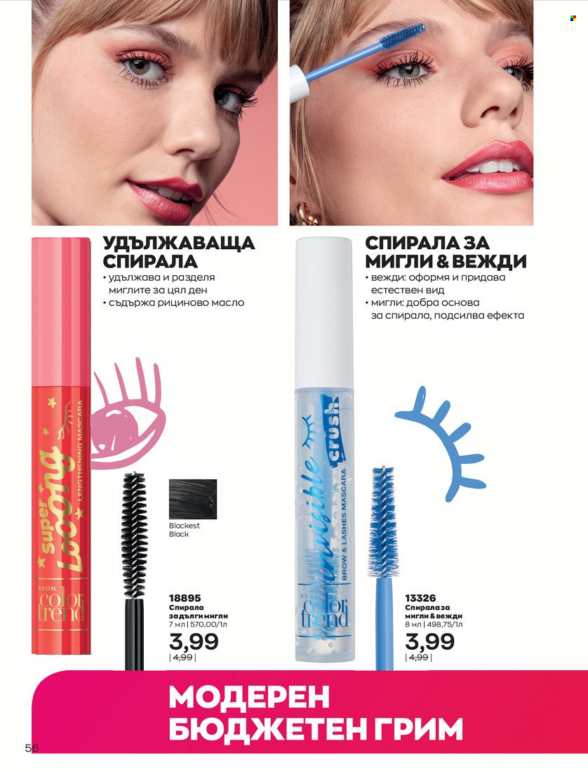 Брошура на Avon - 31.01.2022 - 14.02.2022. Страница 66