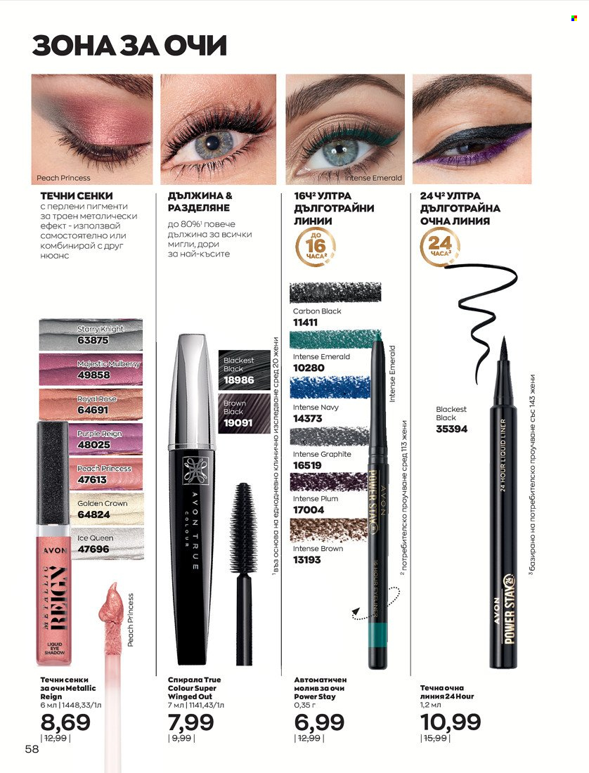 Брошура на Avon - 31.01.2022 - 14.02.2022. Страница 68