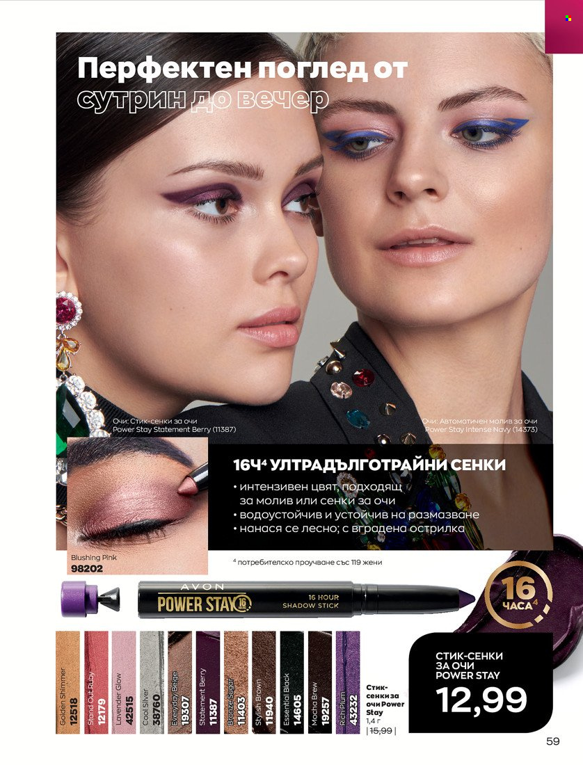 Брошура на Avon - 31.01.2022 - 14.02.2022. Страница 69