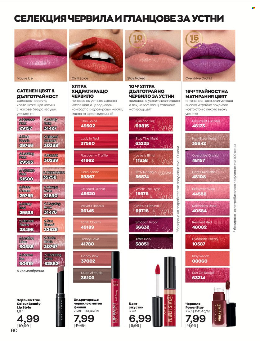 Брошура на Avon - 31.01.2022 - 14.02.2022. Страница 70
