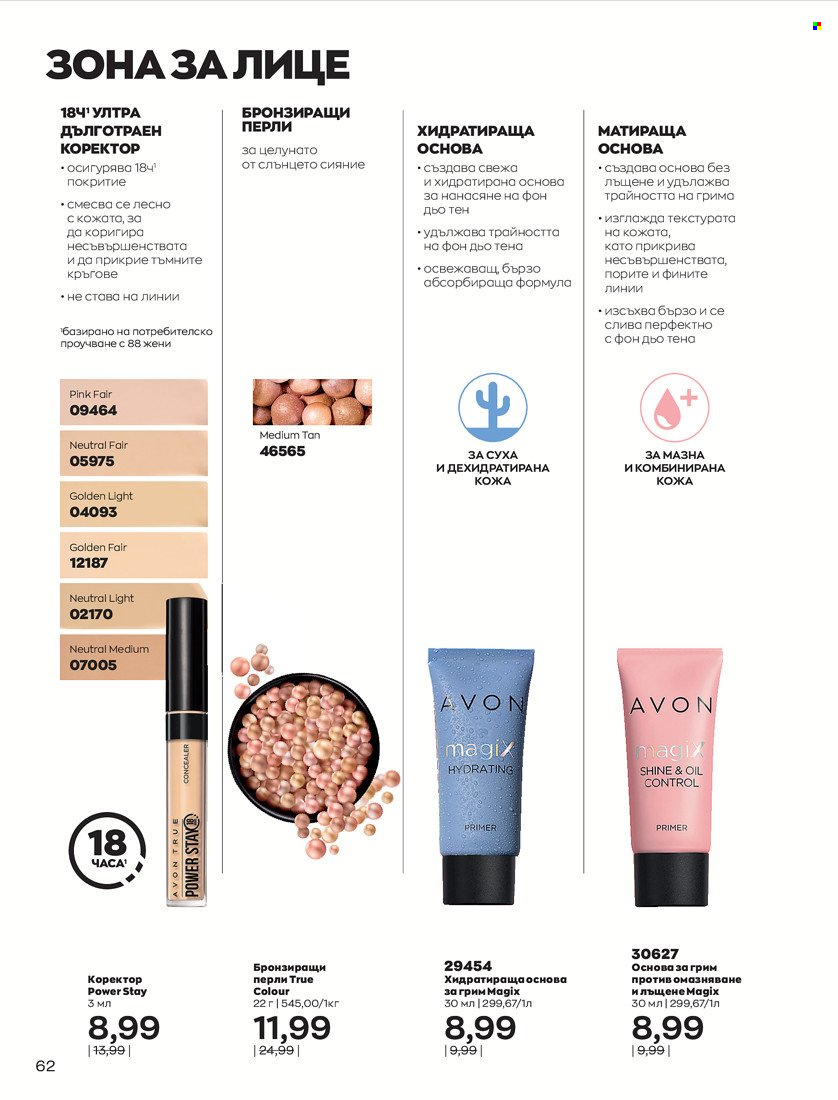 Брошура на Avon - 31.01.2022 - 14.02.2022. Страница 72