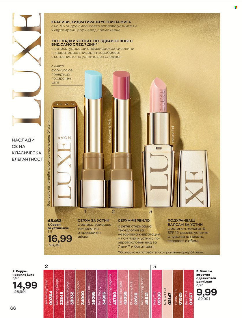 Брошура на Avon - 31.01.2022 - 14.02.2022. Страница 76