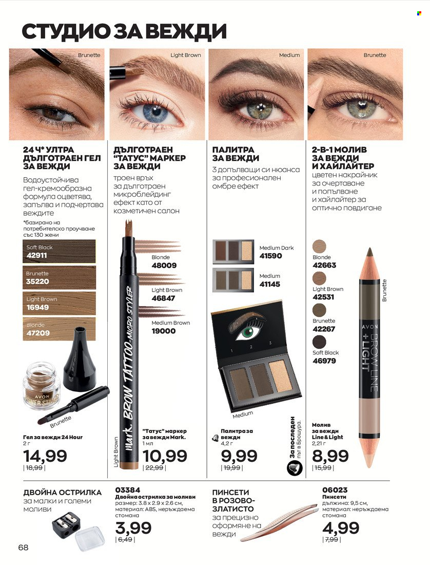 Брошура на Avon - 31.01.2022 - 14.02.2022. Страница 78