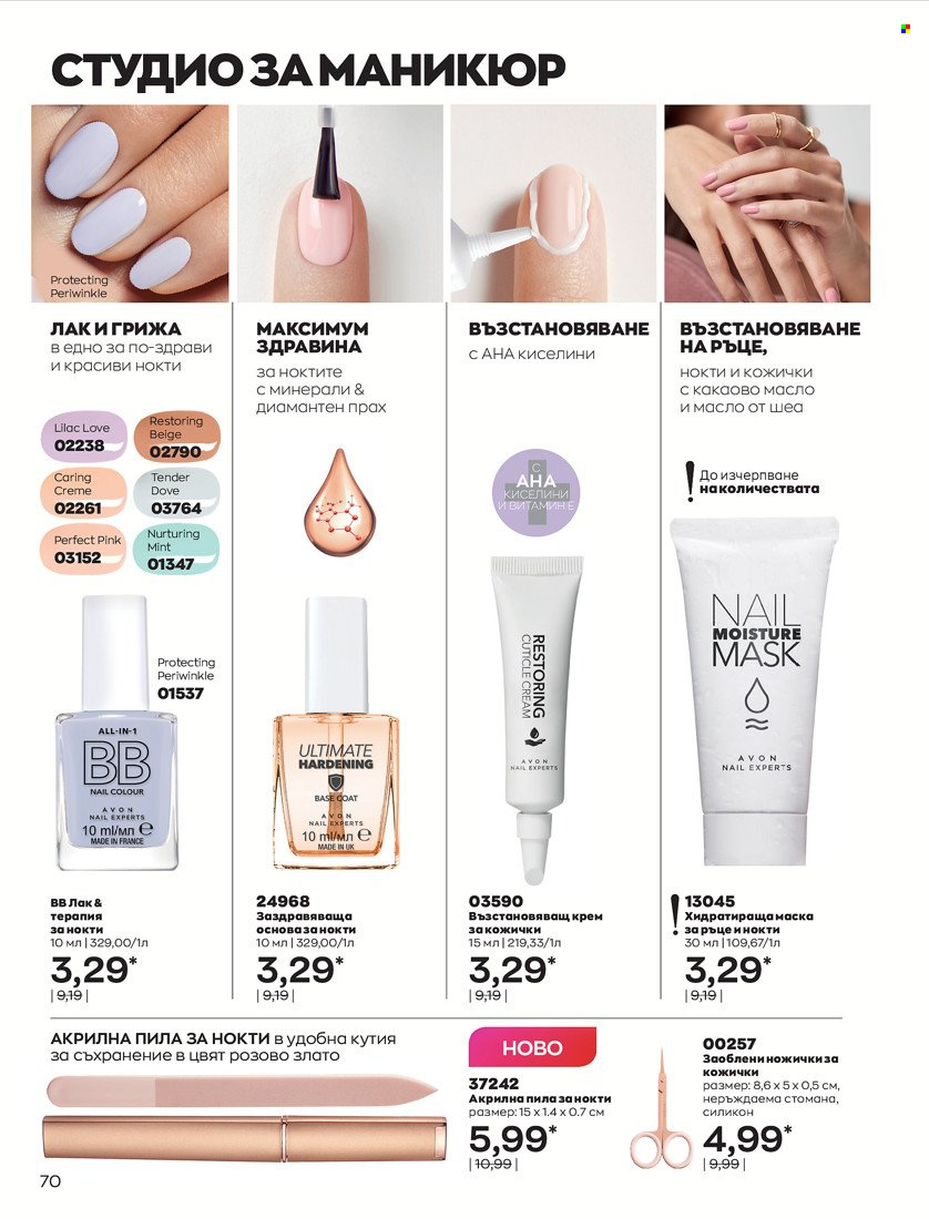 Брошура на Avon - 31.01.2022 - 14.02.2022. Страница 80