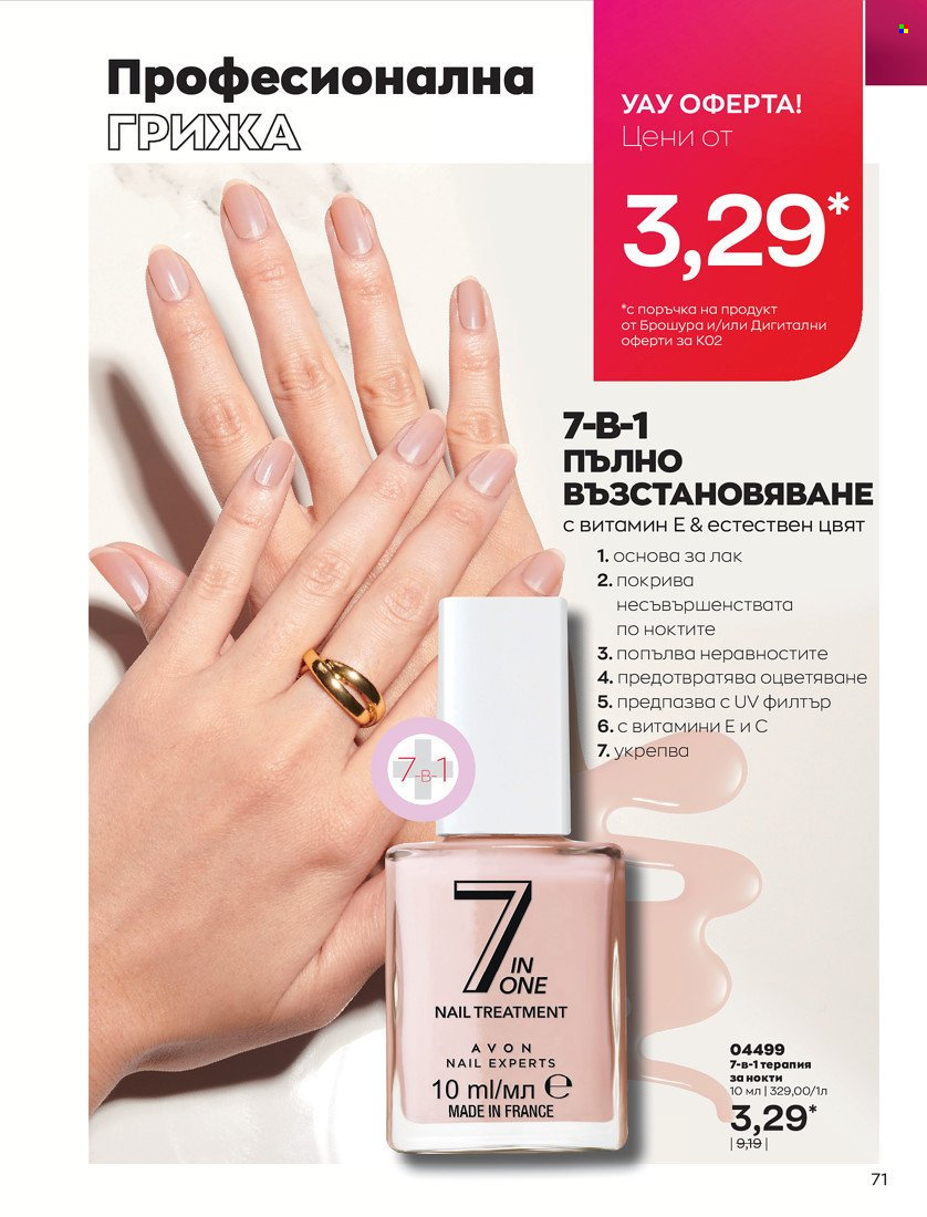 Брошура на Avon - 31.01.2022 - 14.02.2022. Страница 81