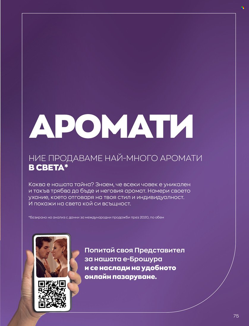 Брошура на Avon - 31.01.2022 - 14.02.2022. Страница 85