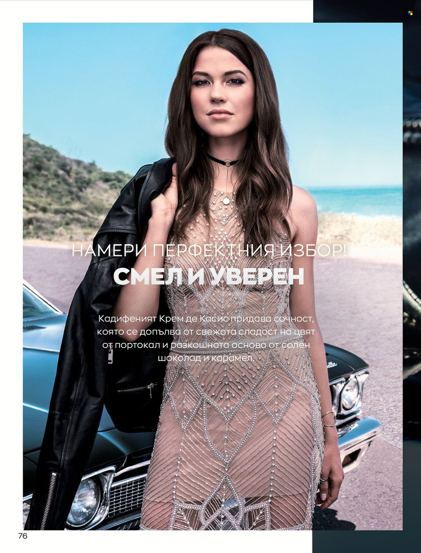 Брошура на Avon - 31.01.2022 - 14.02.2022. Страница 86