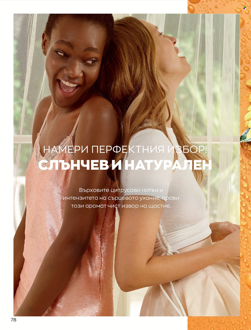 Брошура на Avon - 31.01.2022 - 14.02.2022. Страница 88