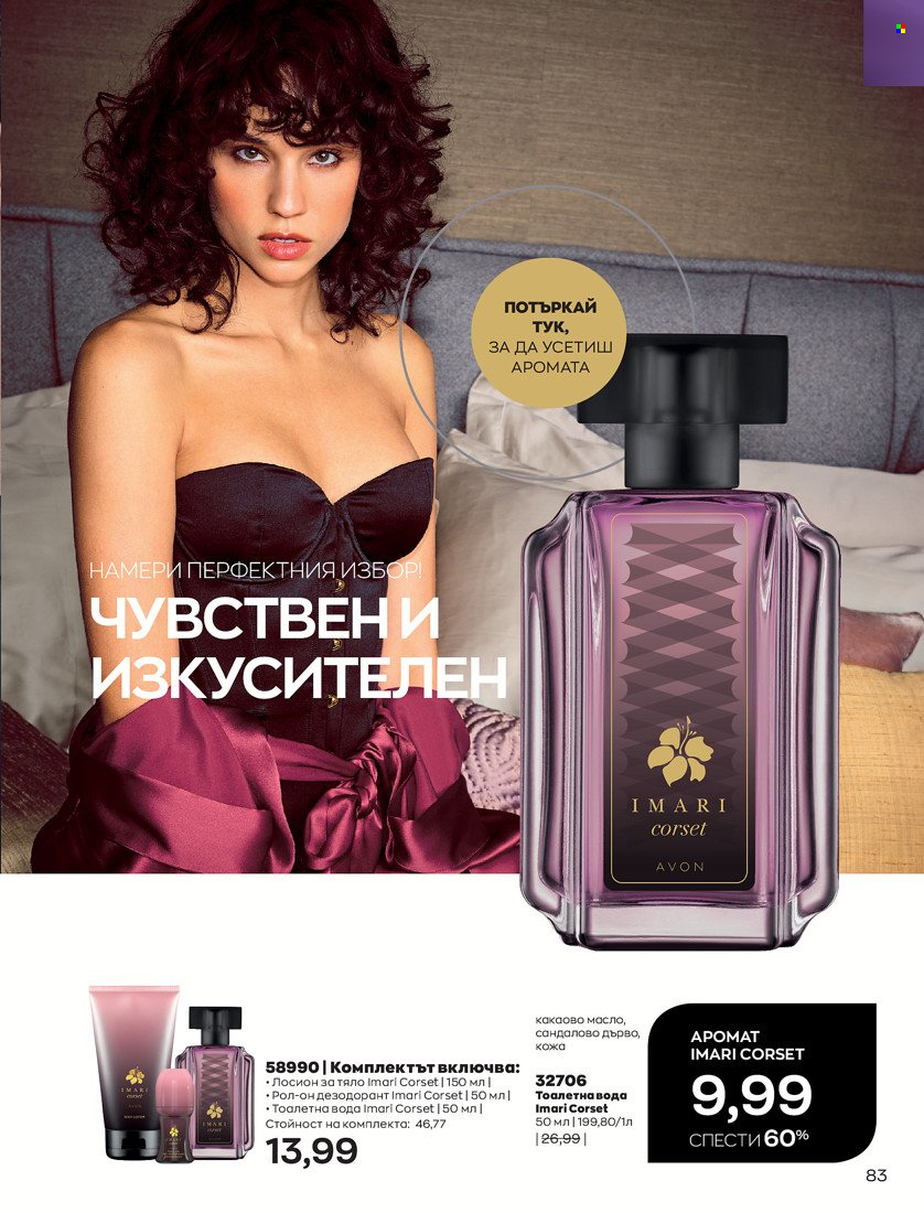 Брошура на Avon - 31.01.2022 - 14.02.2022. Страница 93