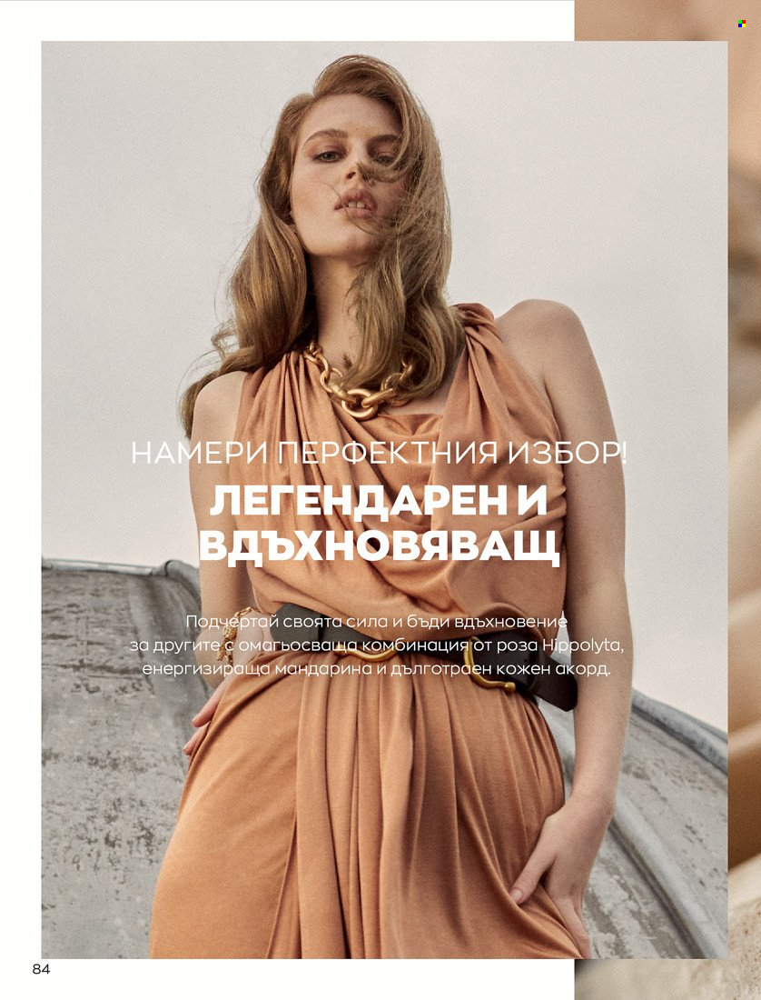 Брошура на Avon - 31.01.2022 - 14.02.2022. Страница 94